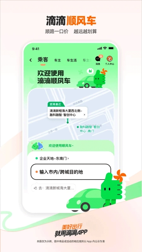滴滴出行车主版