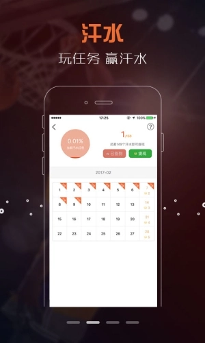 火星篮球手机版