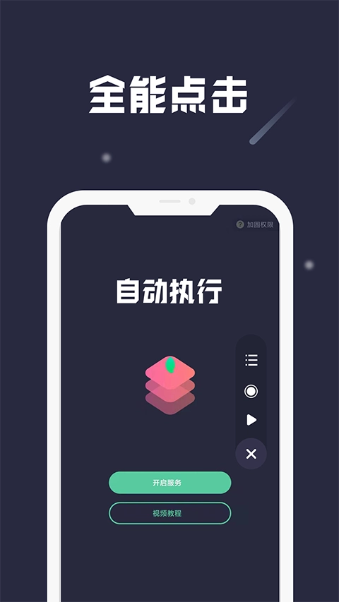 小触控连点器手机版