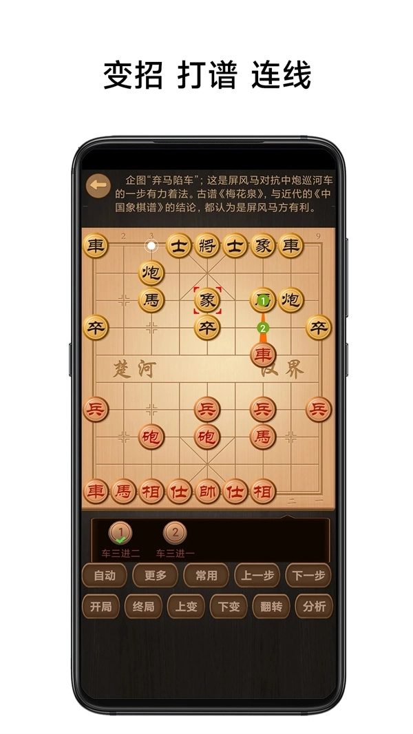 中国象棋棋谱安卓官方版图3