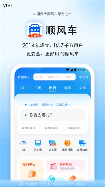 一喂顺风车车主图3
