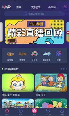 央视少儿(1)