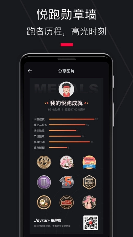 悦跑圈免费