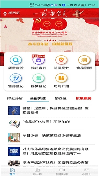药安食美App图1