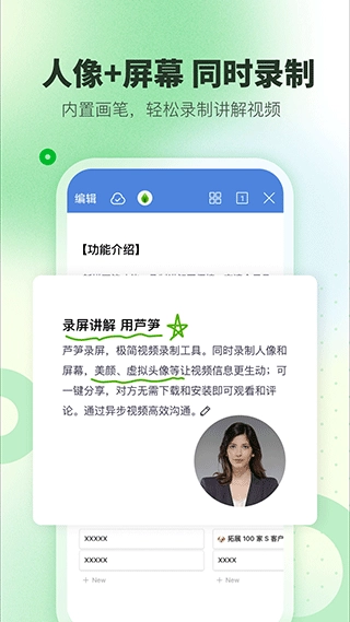 芦笋录屏软件图1