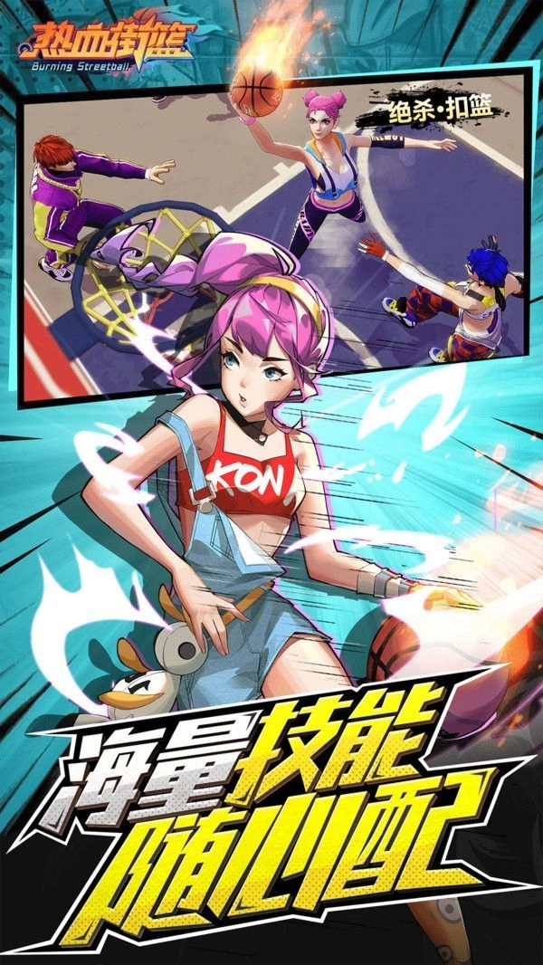 热血街篮安卓版