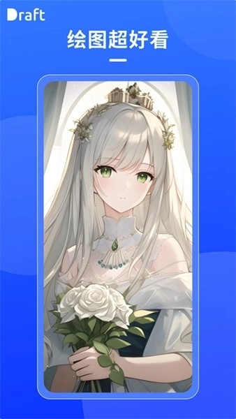 draft art绘画软件