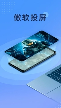 傲软投屏tv版图2