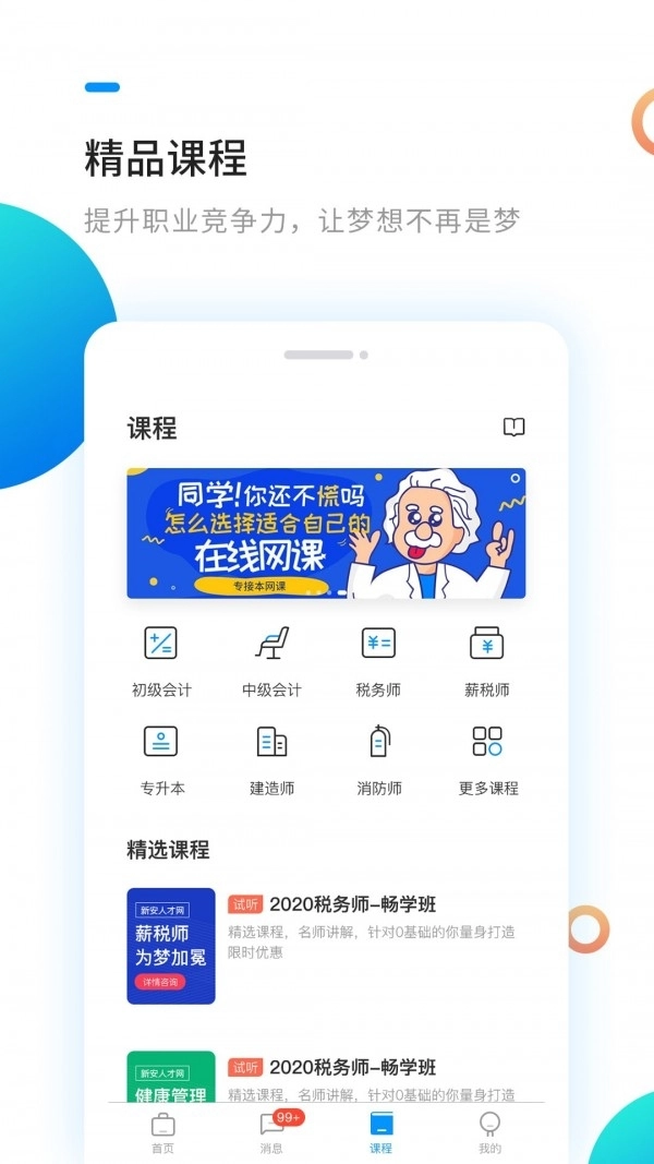 新安人才网手机版图2