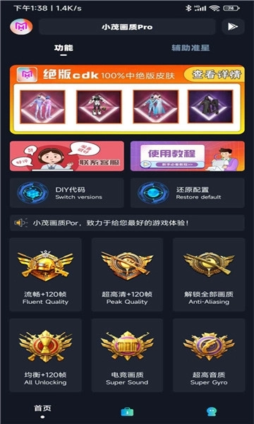 xm75cn小茂画质助手