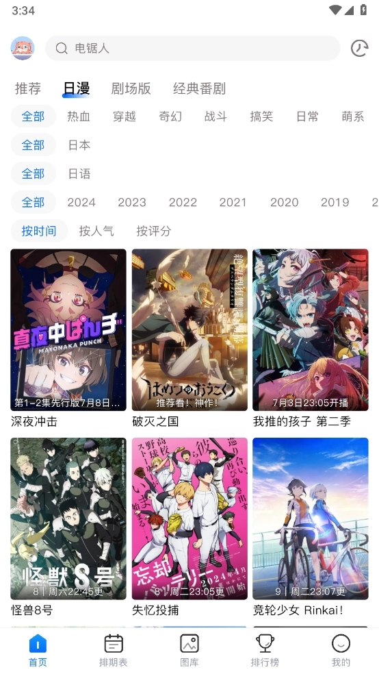 omofun动漫软件最新版