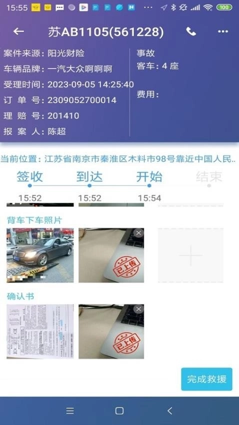 迪迪救援安卓图3