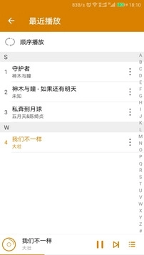 万能音乐播放器安卓版图3