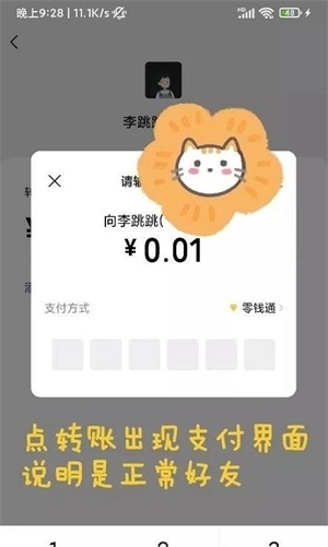 微信真实好友