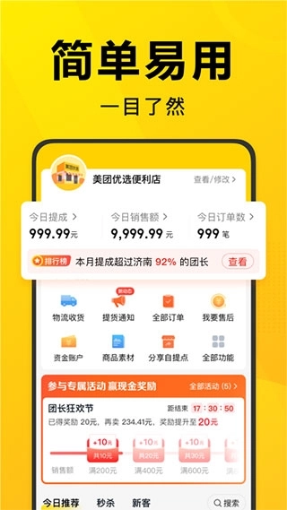 美团优选官方版图1