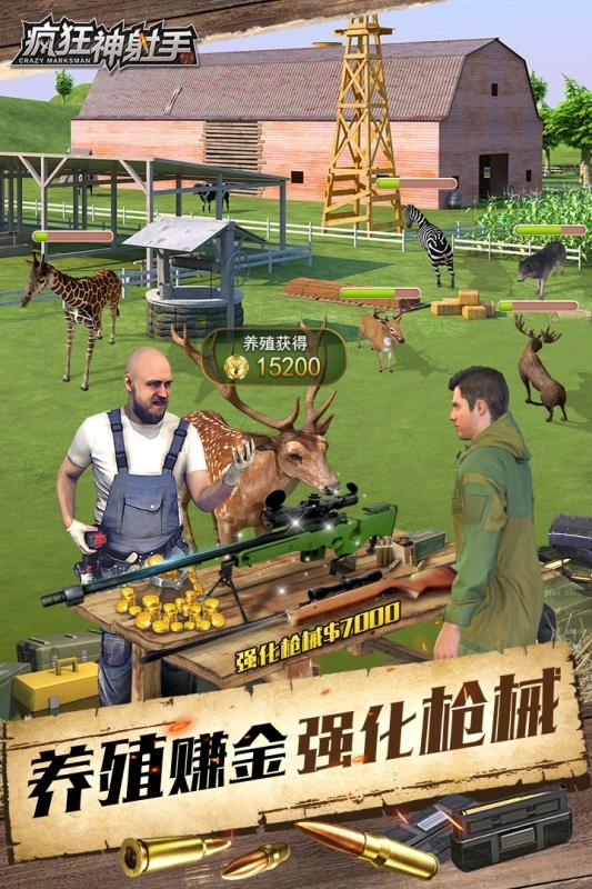 疯狂神射手最新版(3)
