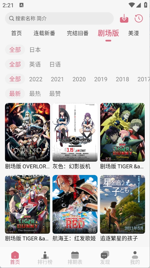 稀饭动漫2025最新版