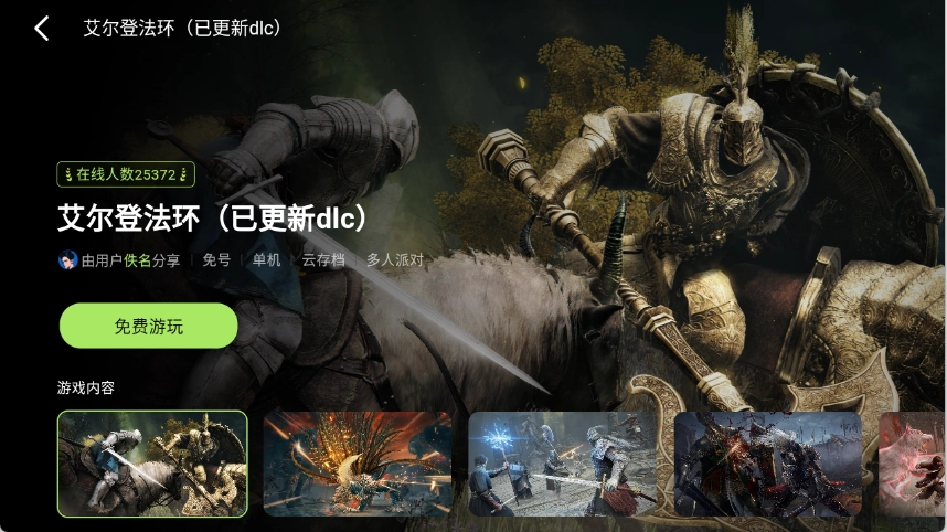 极速云游最新版图1