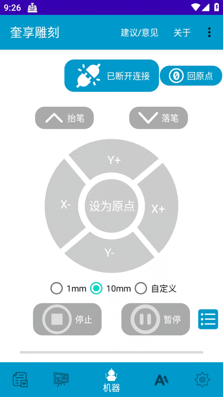 奎享雕刻软件手机版图1