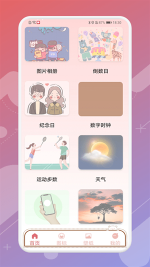 Sweetly小组件图3