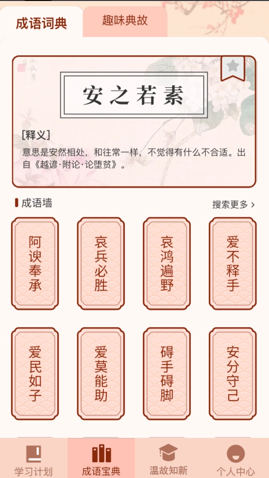 成语爱挑战最新版图2
