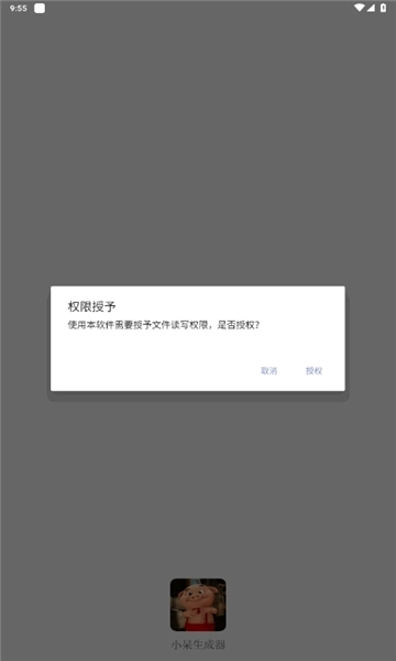 小呆生成器免费正版