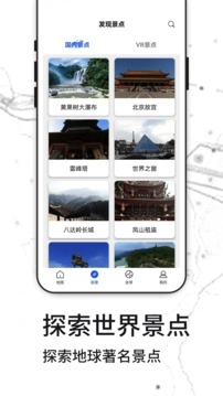 3D天眼实景地图手机正版图1