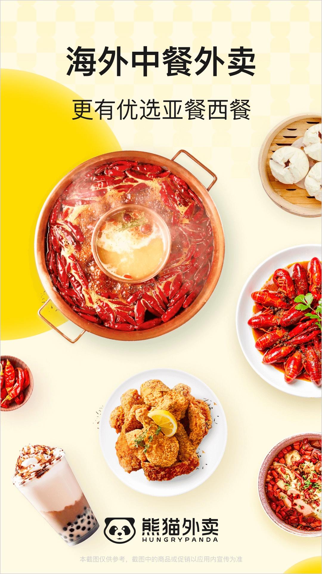 熊猫外卖配送员