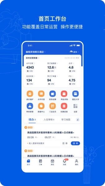 携程ebooking酒店管理系统图1