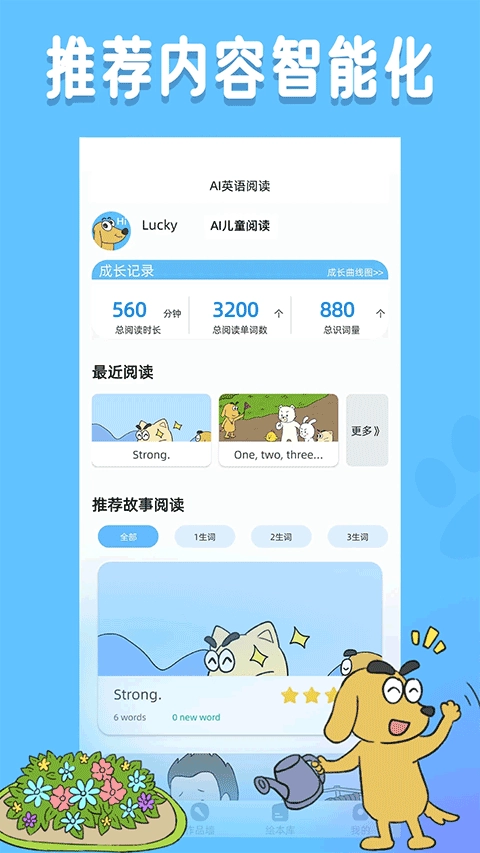 适趣英语平板版图1
