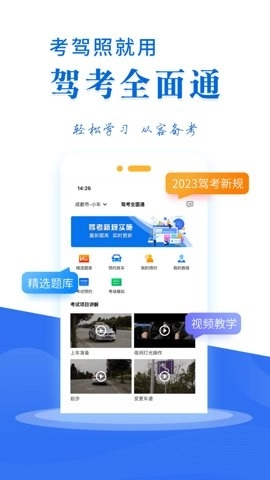 驾考全面通(2)