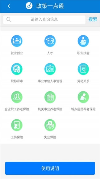 天津人力社保图2