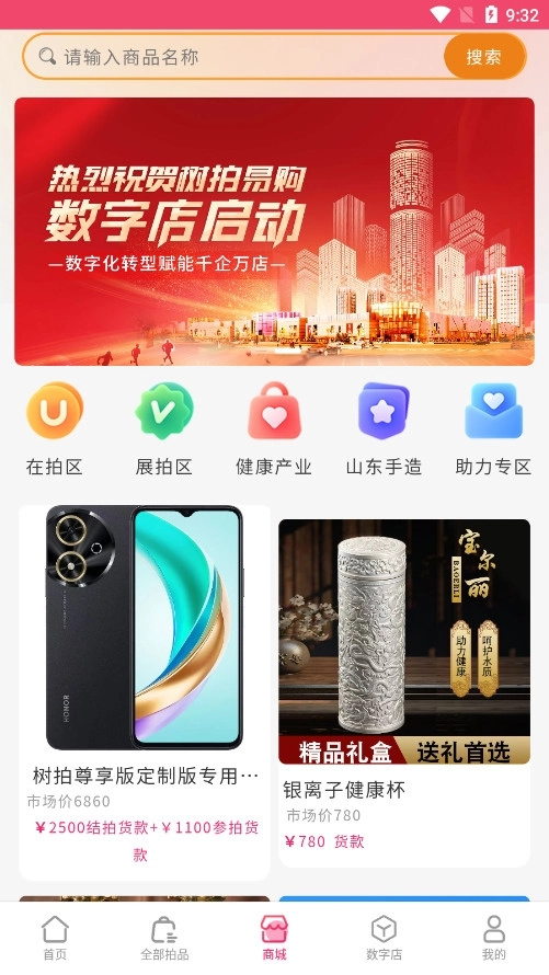 树拍易购图2