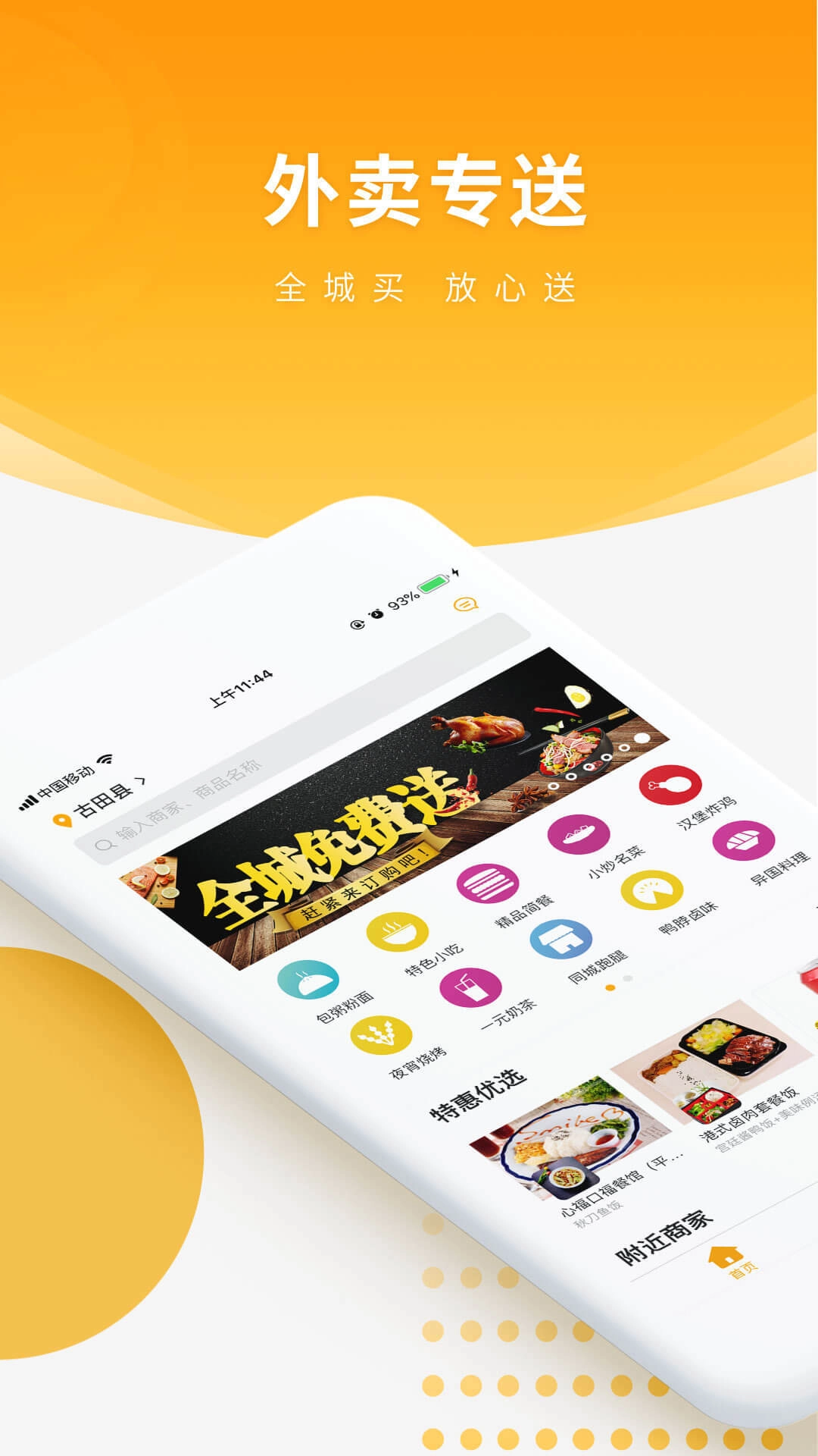 跑腿快车骑手版图3