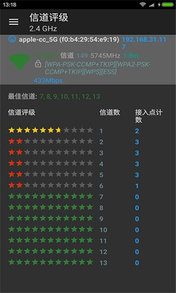 wifi分析助手去广告版图2