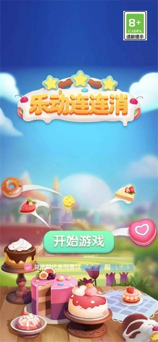 乐动连连消官方正版图3