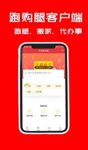 跑购腿图3