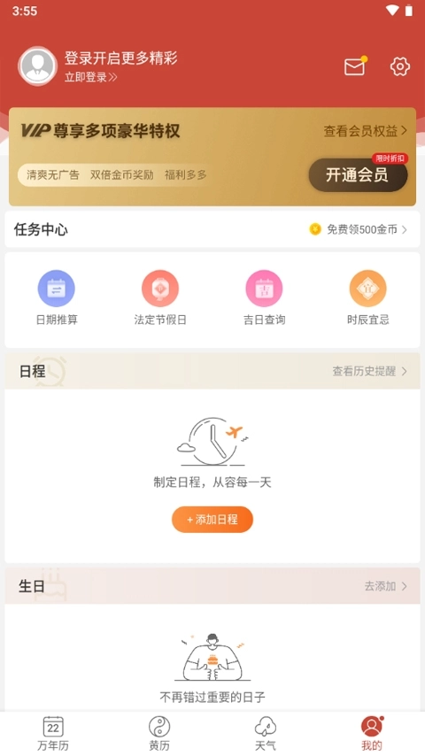 吉祥日历2026安卓直装版图1