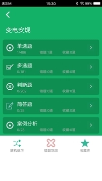 安规题库正版图3
