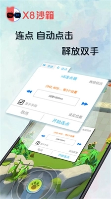 X8沙箱最新版图3