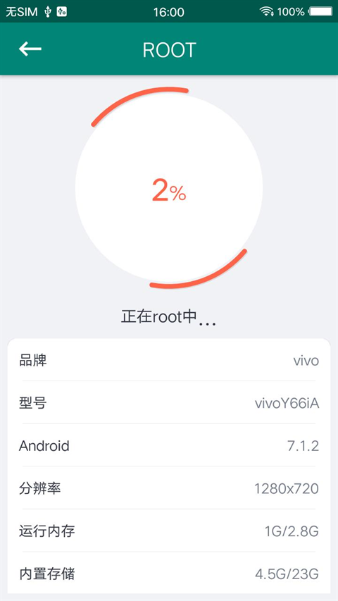 root大师软件图3