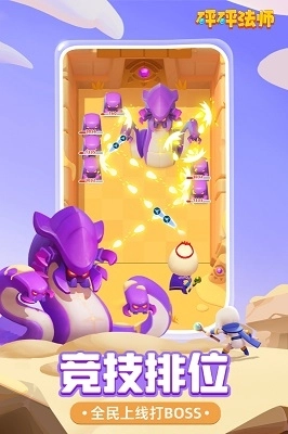 砰砰法师2026最新安卓版图1