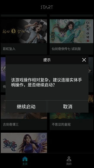 腾讯start云正版图3