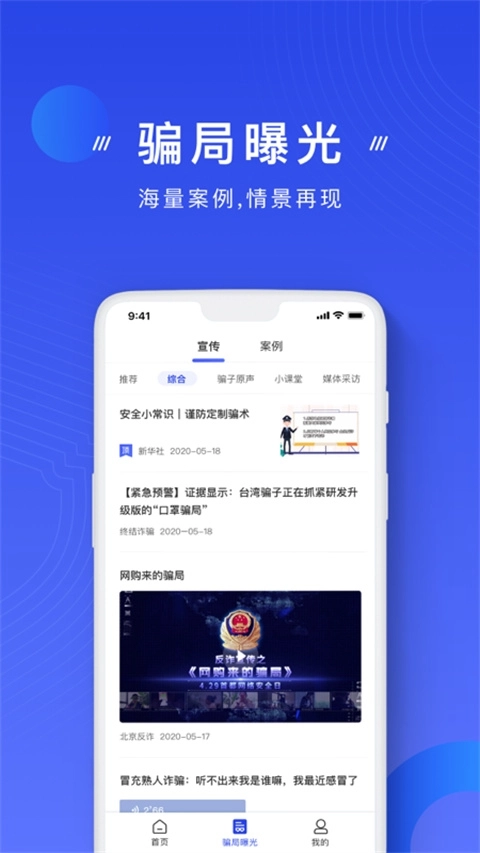 国家反诈中心最新版图3