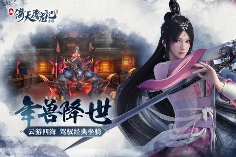 倚天屠龙记正版图3