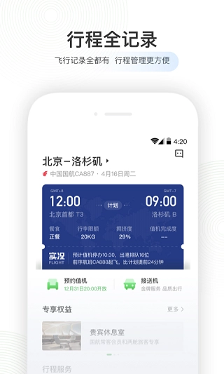航旅纵横最新版图2
