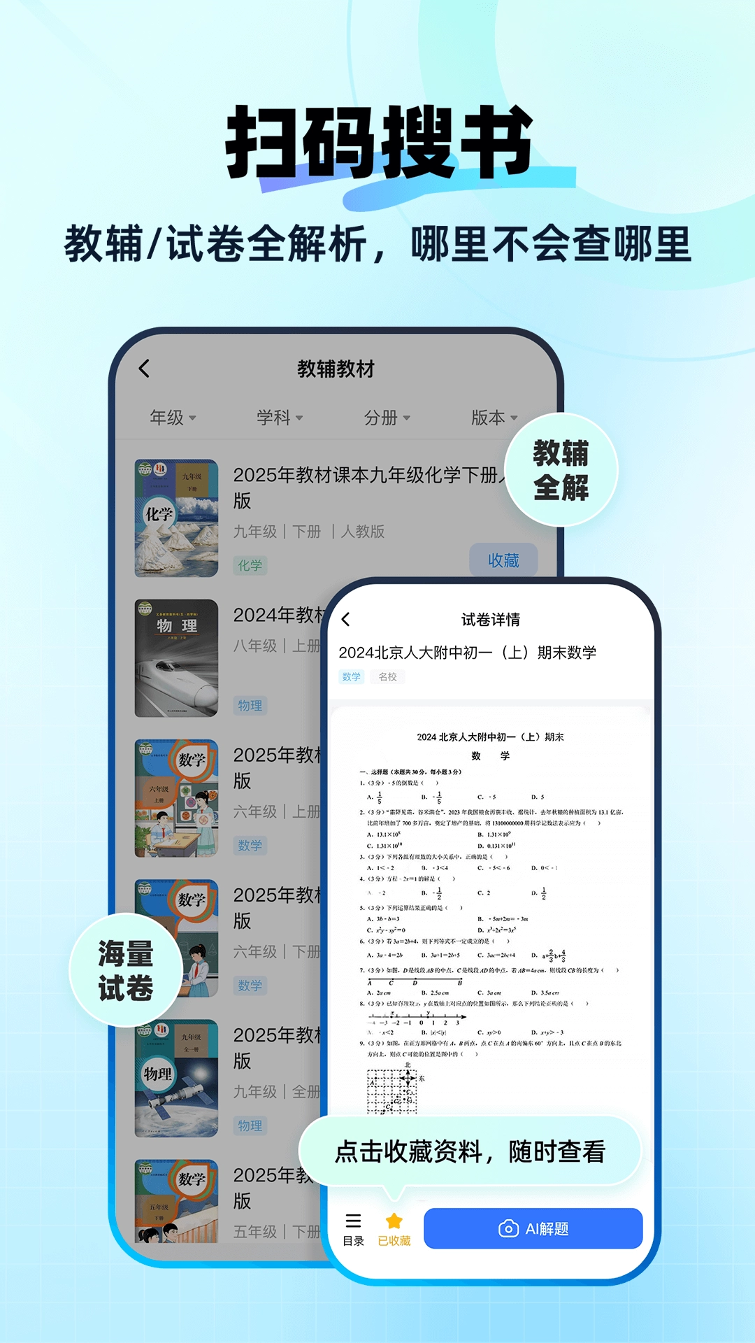 作业帮快问ai直装版图2