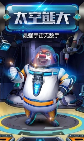 熊出没之熊大快跑安装2025