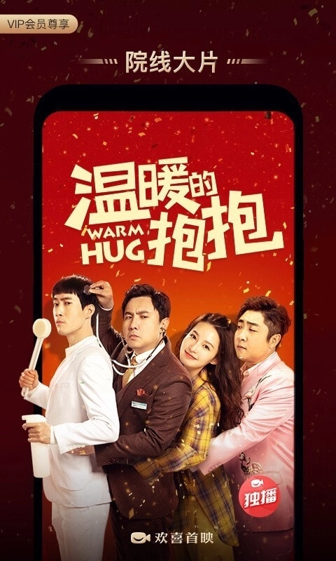 欢喜首映图1