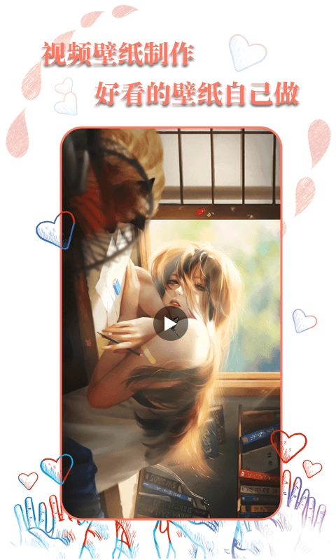 动态壁纸大师图2